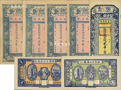 河北钱庄钞票7种，详分：晋县商会周行票大钱贰吊，上印三星、博古图及唐代王勃《滕王阁序》古文，背贴有长城图壹分印花税票；（交河县）瑞昇号清钱壹吊、贰吊、叁吊、伍吊，均上印三星八仙与和合二仙图；曲阳东旺广兴裕1928年贰角、叁角；七五至全新，敬请预览