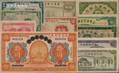 省钞等11种，详分：青岛地方银行改山东省银行1924年拾圆；山东省民生银行1940年伍圆；湖北官钱局1914年铜元壹百枚；浙江地方银行1936年壹角、贰角、伍角；厦门劝业银行壹分、壹角、伍角；广州市立银行1933年伍圆；甘肃平市官钱局1935年伍角；台湾明德堂藏品，七成至全新，敬请预览