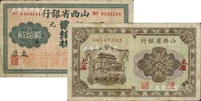 山西省银行纸币2种，详分：无年份版铜元贰拾枚，黑字太原地名；1928年铜元贰拾枚，红字太原地名；台湾藏家出品，七五成新