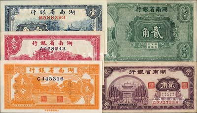 湖南省银行纸币5种，详分：（1930年）湘鄂版贰角，单面印刷；1938年商务版贰分、叁分、壹角，1940年大东版贰角，均上印名胜古迹图；资深藏家出品，九成至全新，敬请预览