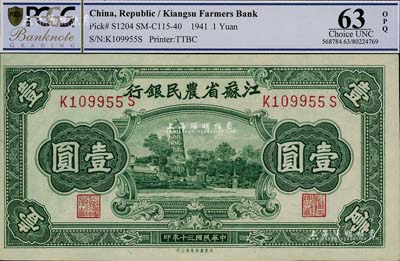 民国三十年（1941年）江苏省农民银行大东版壹圆，上印苏州虎丘图；资深藏家出品，全新