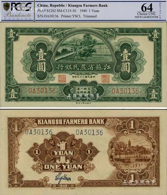 民国二十九年（1940年）江苏省农民银行裕兴版壹圆，资深藏家出品，源于森本勇先生之旧藏，全新之原票（注：此券原汁原味，但PCGS和CMC评级公司在背面标注有“裁剪”二字，纯属不懂装懂、误人子弟之错评，在此欢迎诸位现场审视实物，以期正本清源！）