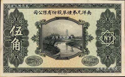 民国十五年（1926年）南洋兄弟烟草股份有限公司伍角试印样本券，正背共2枚，均张贴于美国钞票公司档案卡纸之上，雕刻版手感强烈；江南藏家出品，九至九五成新