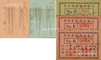 上海法商电车公司1941年红色壹分2枚、1942年绿色壹分1枚，合计共有3枚；江南前辈藏家出品，八五成新（另附1948年上海法商电车电灯公司给水部“用水契约”、电气部“用电灯契约”共2份不同）