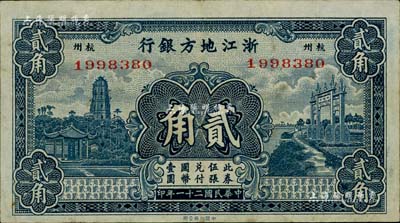 民国二十一年（1932年）浙江地方银行贰角，杭州地名，品相甚佳，近九成新