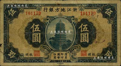民国二十一年（1932年）浙江地方银行伍圆，杭州地名，海外藏家出品，七成新