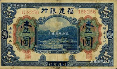 福建银行美钞版壹圆，厦门地名，海外藏家出品，七五成新