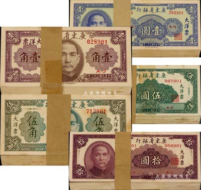民国三十八年（1949年）广东省银行大洋票壹角、伍角、壹圆、伍圆、拾圆各100枚，合计共有500枚，且末三位同号；除个别微有瑕疵外，整体约九八至全新，敬请预览