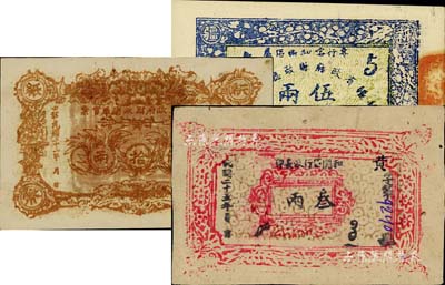 新疆纸币3种，详分：新疆省政府财政厅库官票1933年伍拾两、1934年（专行喀和两区属）伍两；和阗区行政长印1936年叁两，属军阀马虎山氏发行；前辈藏家出品，品相难得，九五成新