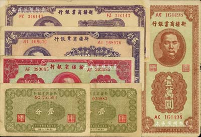 新疆省钞共6枚，详分：新疆商业银行1939年壹分2枚、1945年贰百圆、1947年壹万圆、1948年贰拾万圆；新疆省银行1949年陆亿圆；前辈藏家出品，七至八成新