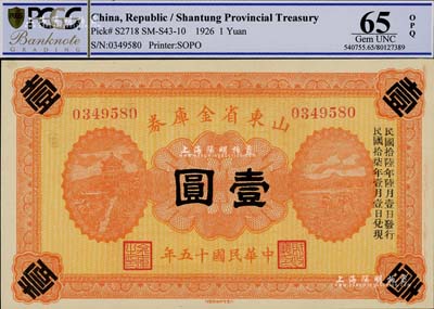 民国十五年（1926年）山东省金库券壹圆，加印“民国拾陆年陆月壹日发行，民国拾柒年壹月壹日兑现”，军阀张宗昌氏发行，全新