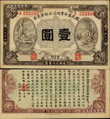 民国十五年（1926年）国民革命军总司令部军需券壹圆，北伐战争军票，背印国民革命军总司令蒋中正签名之布告，八成新