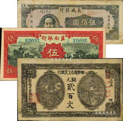 区票3种，详分：湘鄂赣省工农银行（1931年）铜元贰百文；冀南银行1939年红色伍圆；长城银行1948年褐色毛像伍佰圆，背有印刷折白；海外藏家出品，其中1枚有修补，七五至九五成新