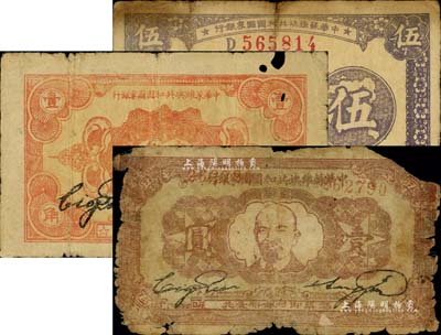 中华苏维埃共和国国家银行1932年壹角(A字轨)、1933年伍角(D字轨)、列宁像壹圆共3枚不同，台湾藏家出品，五至七成新，敬请预览