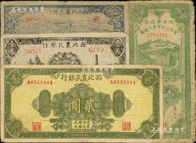 区票4种，详分：陕甘宁边区贸易公司商业流通券1946年绿色壹仟圆；西北农民银行1940年贰圆淡色底纹版、1948年浇地图壹万圆、宝塔山壹万圆；台湾藏家出品，六至七成新