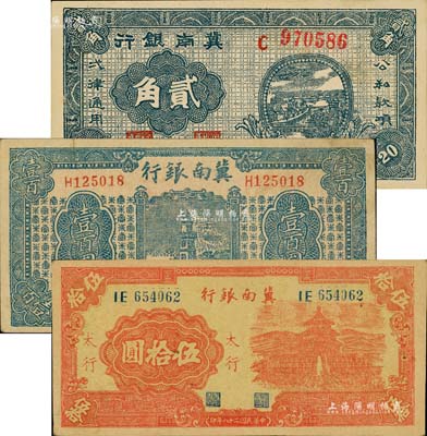 冀南银行纸币3种，详分：1939年贰角；1939年天坛图伍拾圆，太行地名；1945年蓝色西湖戚继光塔壹百圆，平原地名；资深藏家出品，八至九八成新