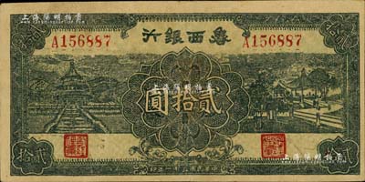 民国三十一年（1942年）鲁西银行天坛与凉亭图贰拾圆，八成新