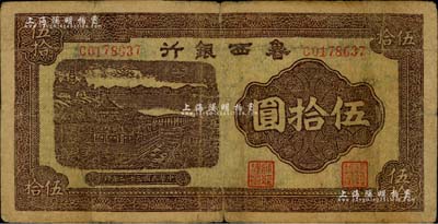 民国三十二年（1943年）鲁西银行紫褐色铜牛图伍拾圆，原票七成新