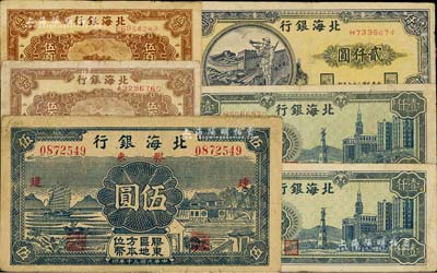 北海银行纸币6枚，详分：1941年蓝色帆船与庄园图伍圆，胶东地名，加印“建”字；1948年棕泰山顶伍百圆2枚、蓝大厦图壹仟圆2枚、长城吹号图贰仟圆；台湾藏家出品，七至七五成新，敬请预览