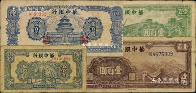华中银行纸币4种，详分：1945年紫长城图壹百圆、绿长城吹号图壹百圆，1946年蓝天坛图贰百圆、1948年蓝塔伍佰圆；台湾藏家出品，七至七五成新