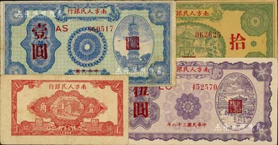 民国三十八年（1949年）南方人民银行楼房图壹角、壹圆、伍圆、拾圆共4种不同，七五至九五成新