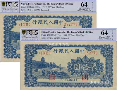 第一版人民币“蓝色塔下牧牛”贰拾圆共2枚连号，全新