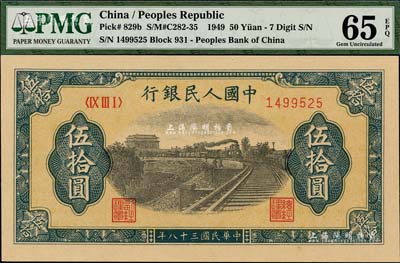 第一版人民币“铁路”伍拾圆，海外藏家出品，全新