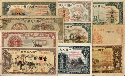 第一版人民币共10种不同，详分：“红工厂”壹佰圆正票（已褪色）、“驮运”壹佰圆票样、“起重机”伍佰圆（正背共2枚）、“狭长版双马耕地”壹仟圆7位号票样、“钱江桥”壹仟圆票样（正背共2枚）、“黑三拖”壹仟圆票样（正背共2枚）、“秋收”壹仟圆票样、“推车与耕地”壹仟圆票样（正背共2枚）、“双马耕地图”壹万圆票样（正背共2枚）、“军舰图”壹万圆票样；海外回流品，五至九成新，敬请预览