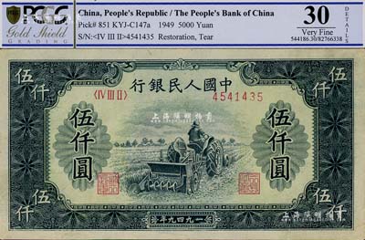 第一版人民币“单拖拉机”伍仟圆，八成新