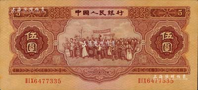 第二版人民币1953年伍圆，原票八至八五成新