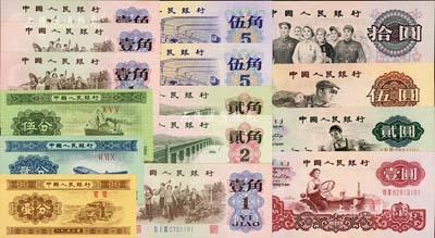 第三版人民币小全套一组共15枚，详分：短号壹分、贰分、伍分，壹角4枚、贰角2枚、伍角2枚、壹圆、车工贰圆、伍圆、拾圆，且所有尾号均为191三位同号，九八至全新