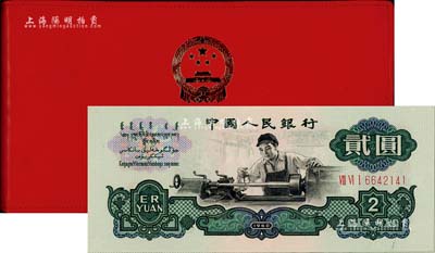 1980年中国人民银行对外发行人民币装帧册1本，红色国徽图封面，内含长号1、2、5分及三版1、2、5角、1、2、5、10元纸币共11枚，全新