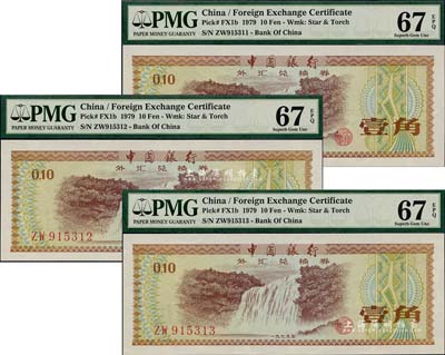 1979年中国银行外汇券壹角共3枚连号，火炬水印，全新