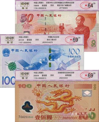 中国人民银行纪念钞3种，详分：1999年“庆祝中华人民共和国成立50周年纪念钞”伍拾圆、2000年“迎接新世纪纪念钞”壹佰圆塑胶钞、2015年“中国航天纪念钞”壹佰圆，均经“中钞鉴定”，全新