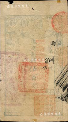 咸丰伍年（1855年）大清宝钞伍百文，雨字号，加盖“此钞准商民交纳浙江地丁关税盐课一切正杂钱粮”字样，右下钤有户部官号“宇恒官号开设京都西四牌楼迤南路西”图记；此种“浙江”行用票，堪称宝钞之一大珍品，存世犹若凤毛麟角，诚可遇而不可求也；源于森本勇先生之经典秘藏，边有小损，七五成新