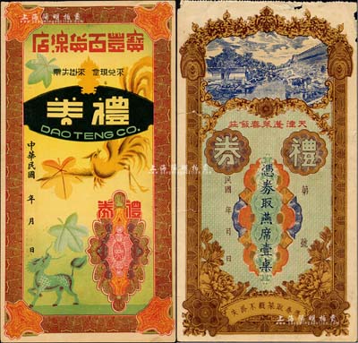 民国天津老字号礼券2种，详分：天津蓬莱春饭庄礼券，凭券取燕席壹桌；宝丰百货缐店礼券未填用；森本勇先生藏品，七至九五成新