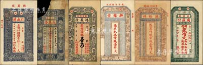 威海纸币6种，详分：德裕祥市钱壹仟文、耕余堂市钱壹仟文、鸿义隆市钱壹吊、仁盛德1927年铜圆壹仟文、咸德堂1927年市钱壹仟文、广益公1930年贰佰文；森本勇先生藏品，其中1枚为截角注销票，七至九五成新