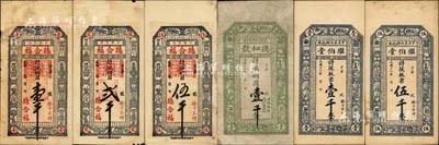 平度县钱票6种，详分：德合福铜圆壹千、贰千、伍千，德和号1927年铜圆壹千，继伯堂1927年板票壹千、伍千，均上印博古图、唐代韩愈《送杨少尹序》和《送王含秀才序》古文；森本勇先生藏品，七五至九成新