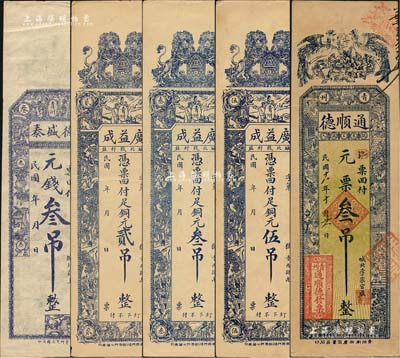 青州钱票5种，详分：德盛泰元钱叁吊，广益成铜元贰吊、叁吊、伍吊，通顺德1929年元票叁吊；森本勇先生藏品，九至九五成新