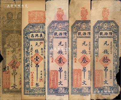 青州钱票5种，详分：利源成（义记）1926年元钱贰吊文，义兴昌1928年元钱壹吊，隆源号1928年元钱贰吊文、叁吊文、拾吊文；森本勇先生藏品，其中2枚有破损，五至九五成新