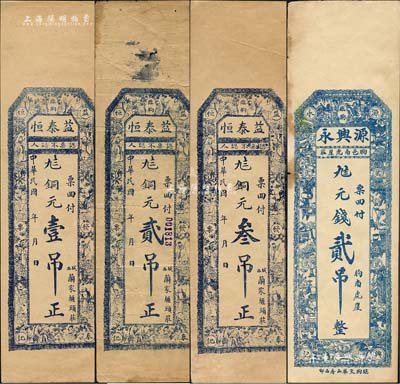 临朐县钱票4种，详分：益泰恒铜元壹吊、贰吊、叁吊，源兴永元钱贰吊；森本勇先生藏品，七至八五成新