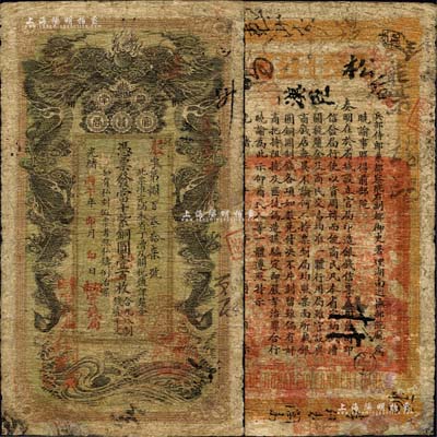 光绪丙午年（1906年）湖南官钱局当十紫铜圆壹百枚，上盖“湖南官钱局”和“常德官钱局”二戳记；森本勇先生藏品，有小修补，近七成新