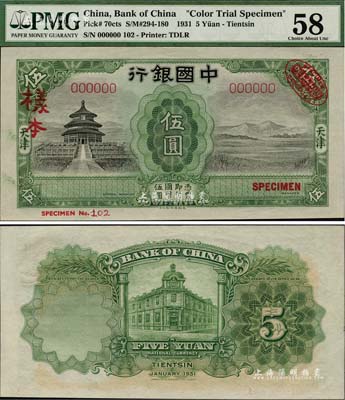 民国二十年（1931年）中国银行德纳罗版天坛图伍圆试色样本券，天津地名，正背面均为绿色印刷（正票为桔色印刷），且右上角印有英国德纳罗印钞厂红色标志；森本勇先生藏品，罕见，九八成新