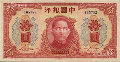 民国三十年（1941年）中国银行大东版红天坛拾圆，无字轨，森本勇先生藏品，九成新