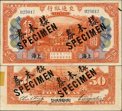民国三年（1914年）交通银行伍拾圆，上海地名，正票改作样本券，曹汝霖·谢霖签名（此种第一版签名券存世珍罕，一般所见正票均为唐寿民·王子崧签名之后期券）；森本勇先生藏品，九五成新，敬请区分和珍视