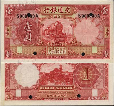 民国二十年（1931年）交通银行德纳罗版壹圆样本券，上海地名，前后字轨；森本勇先生藏品，全新（注：此种前后字轨壹圆样本券存世少见，与下一件未发行伍圆券同出一源，均来自德纳罗公司之印钞档案）