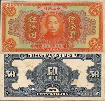 民国十二年（1923年）中央银行第一版桔色伍拾圆试印样本券，正背共2枚，其中背面券张贴于美国钞票公司档案卡纸之上，雕刻版手感强烈；森本勇先生藏品，九五成新