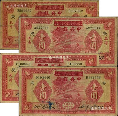 民国二十三年（1934年）中国农工银行改中央银行壹圆共4枚全套，分别为上海、天津、北平地名和无地名券；森本勇先生藏品，七成新