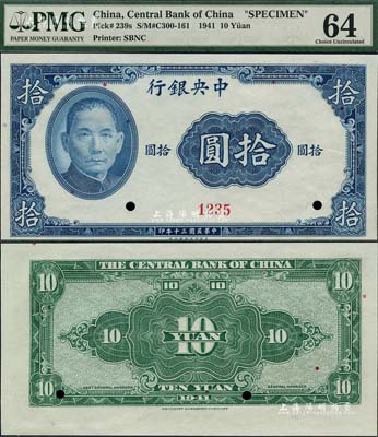 民国三十年（1941年）中央银行保安版拾圆试模票，正面无底纹，且颜色与正票略有不同；森本勇先生藏品，全新