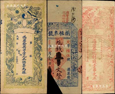 清代壬午年（1882年）胡恒春号九七钱壹...